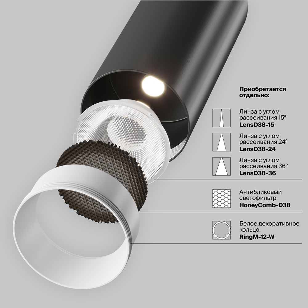 Трековый светильник Фокус / Focus LED Unity 3000K 12Вт 50°